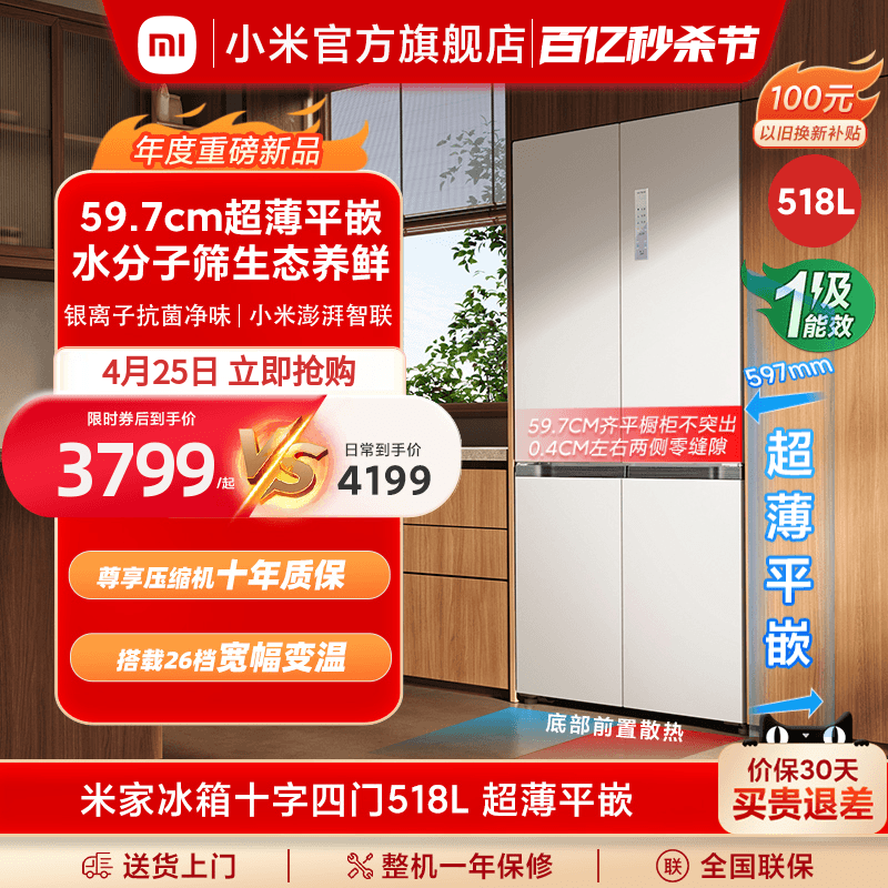 小米米家冰箱十字门518L超薄平嵌