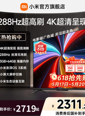 【大存储升级款】小米REDMI电视机A Pro65英寸 288Hz超高刷4K高清