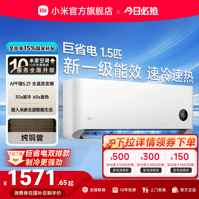 小米巨省电1.5匹1匹一级能效空调