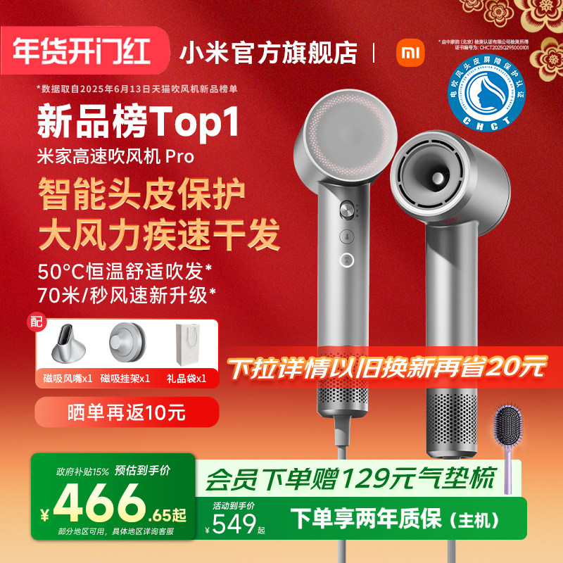 小米官旗米家高速吹风机Pro家用速干恒温电吹风筒新年礼物配风嘴