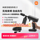 小米米家无线洗车机2家用洗车机增压高压水枪便携充电式 洗车枪