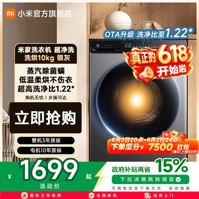 以旧换新补贴 小米米家洗衣机超净洗滚筒10kg银灰家用洗烘一体机