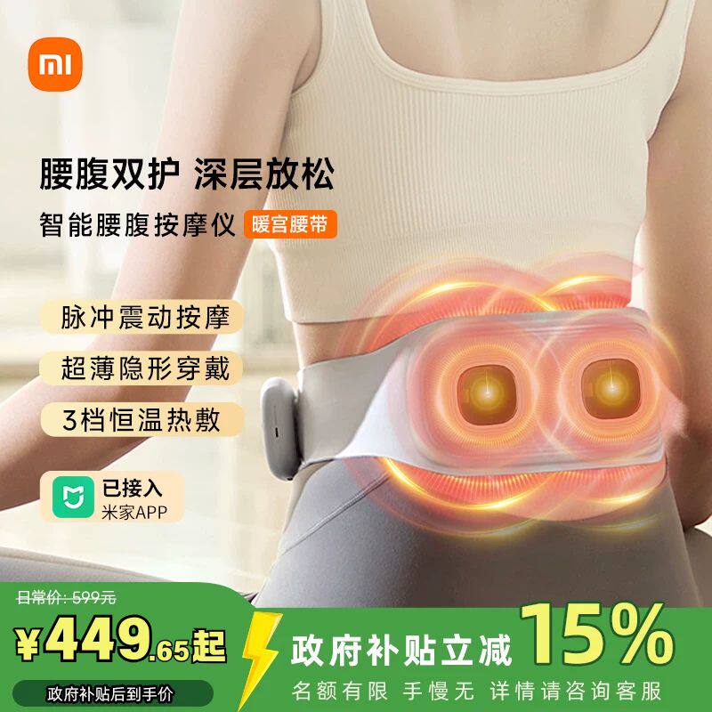 小米米家智能腰部按摩仪EMS版暖宫腰带热敷护腰腹脉冲 父亲节礼物