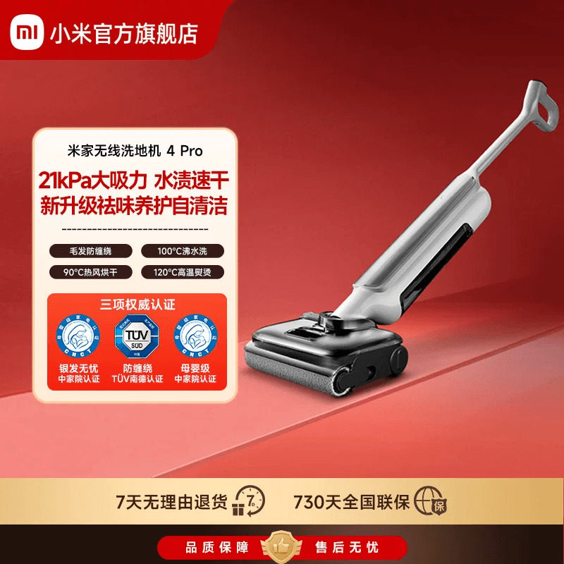 米家无线洗地机4Pro/4Max/4躺平双贴边防缠绕小米官方旗舰店
