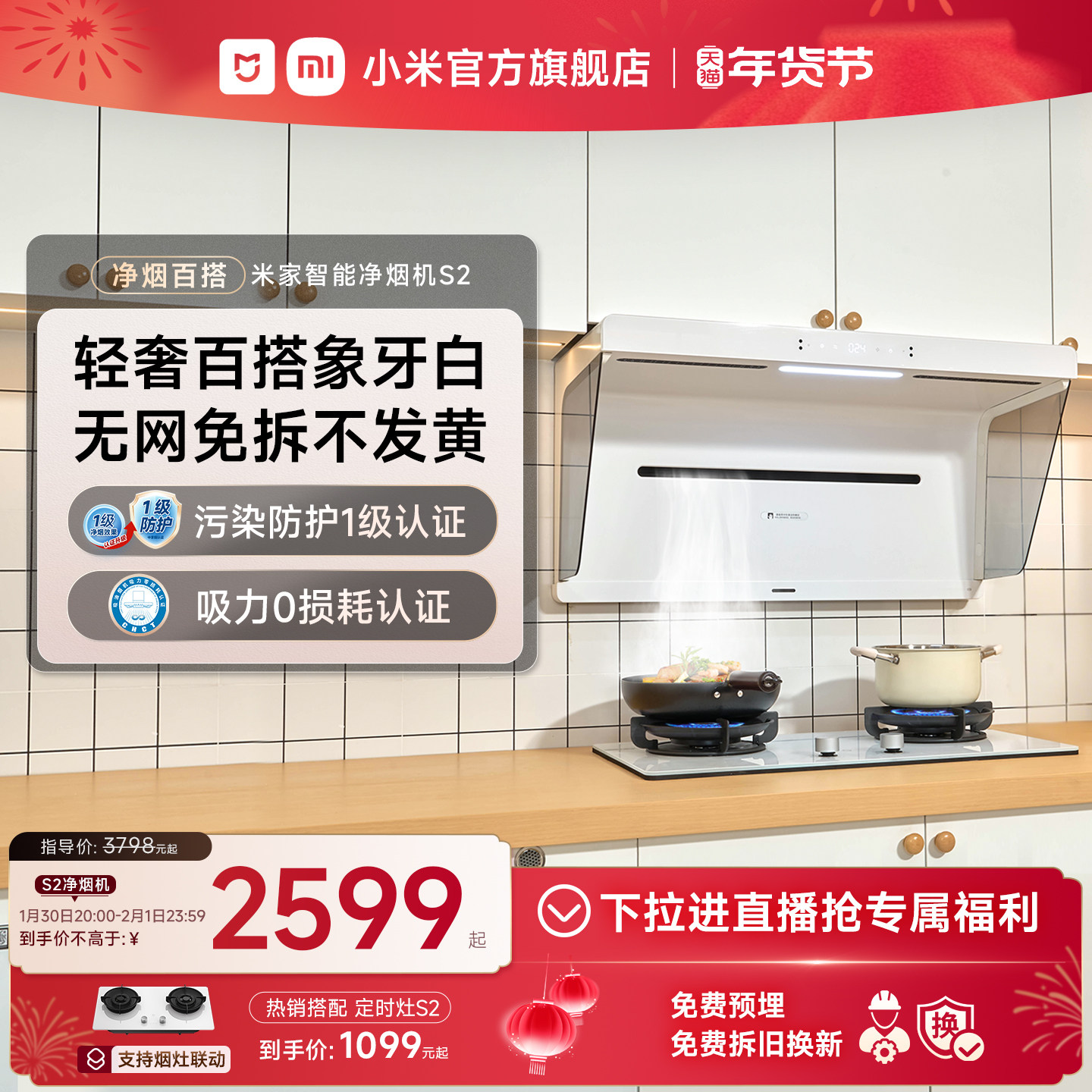 米家智能净烟机S2白色小米官方侧吸式变频大吸力抽油烟机厨房家用