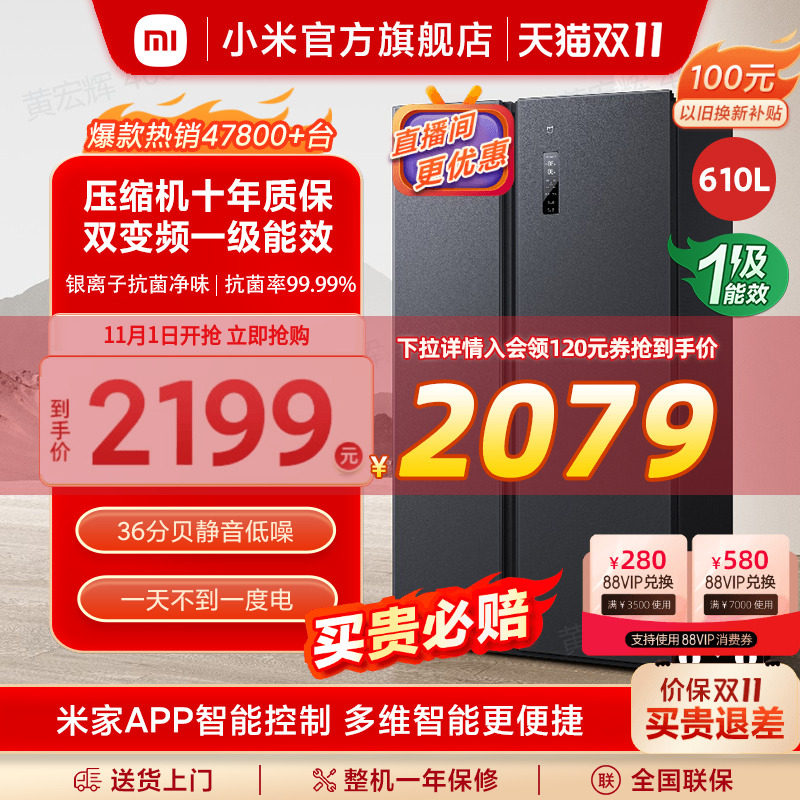 小米610L双开对开门风冷无霜一级智能变频超薄嵌入式米家家用冰箱属于什么档次？