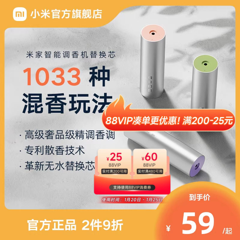 小米官旗米家智能调香机专用替换液香氛香薰鼠尾草 葡萄柚 青玉茶,生活电器,香薰机/多功能香氛机/自动加香机,淘宝优惠券,粉丝福利购,淘宝优惠卷