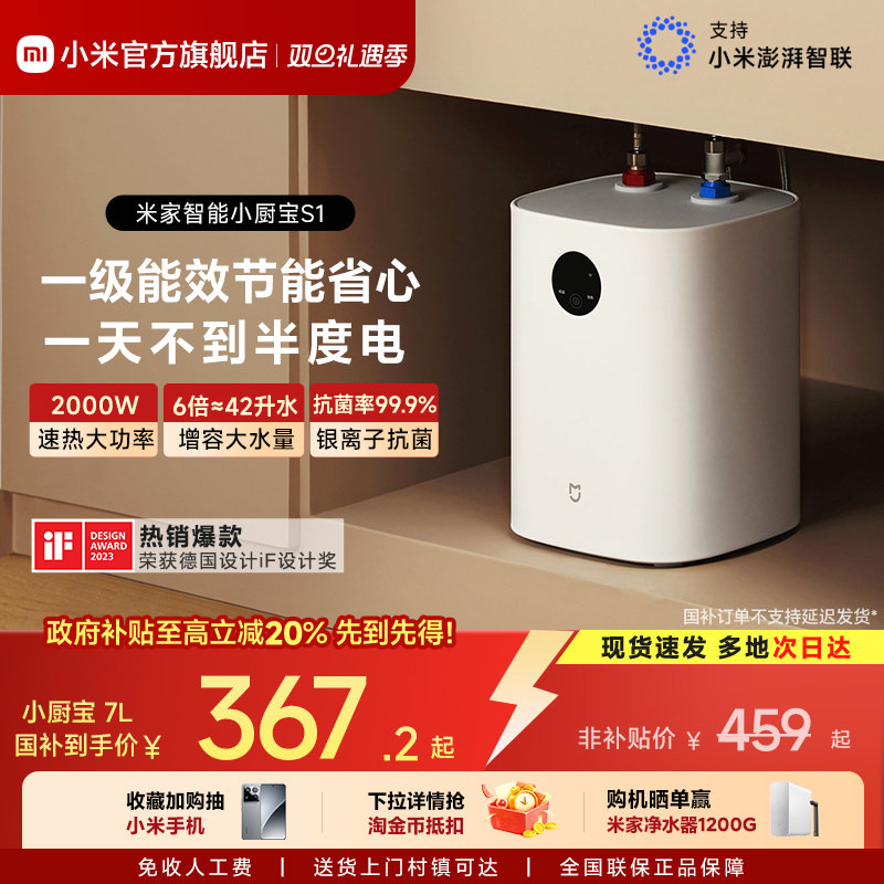 小米官方米家智能小厨宝7升电热水器S1卫生间厨房热水宝节能小型
