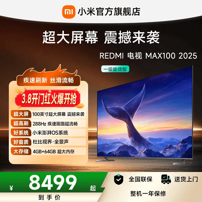 小米REDMI电视MAX100英寸超大屏288Hz高刷新款客厅家用智能电视机