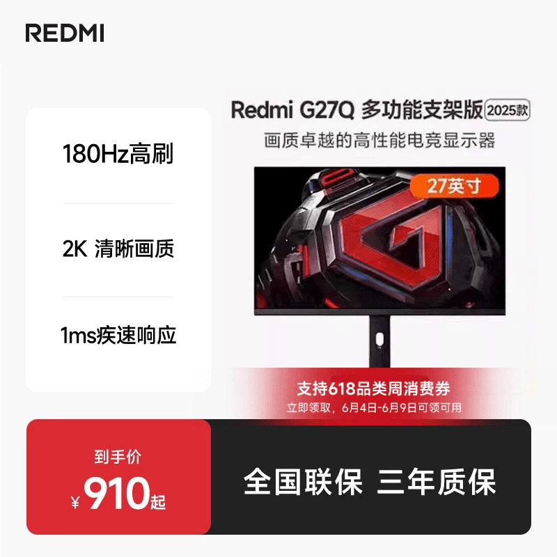 小米RedmiG27Q多功能支架版电竞2K180Hz显示器Fast IPS电脑显示屏