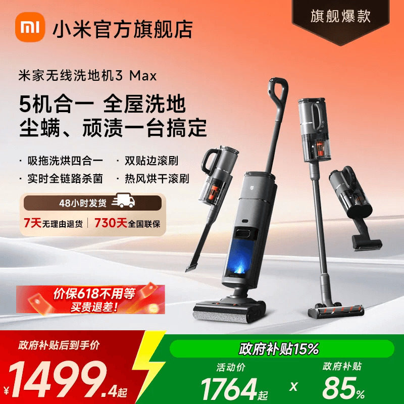 米家无线洗地机3Max扫拖平躺平洗烘干吸尘除螨小米官方旗舰店