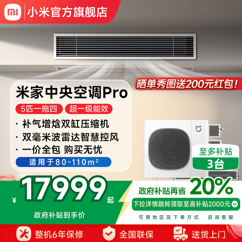 米家中央空调多联机超一级能效