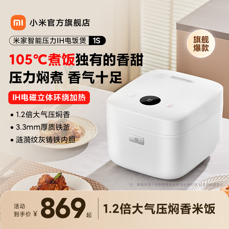 小米官旗米家压力IH电饭煲1S3L3人4人家用小型智能多功能电饭