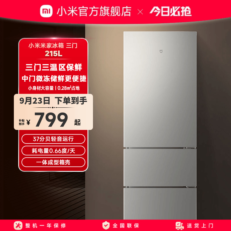 小米215L宿舍租房三门小冰箱