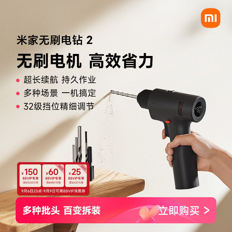小米米家无刷电钻2便携家用多功能电动螺丝刀电动维修工具冲击钻图片