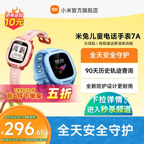 小米儿童手表精准定位4G入门功能
