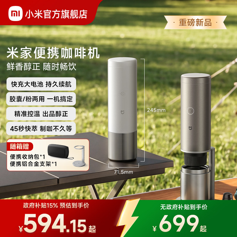 【新品】米家便携咖啡机办公家用户外迷你手持全自动囊粉两用