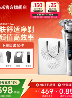 小米官旗米家电动剃须刀Pro男士家用智能刮胡刀送男友生日礼物