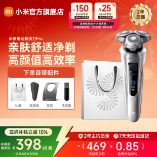 小米官旗米家电动剃须刀Pro男士 家用智能刮胡刀送男友生日礼物