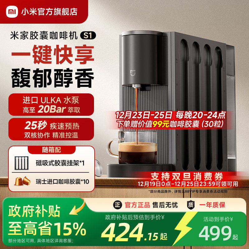 小米米家办公室胶囊咖啡机