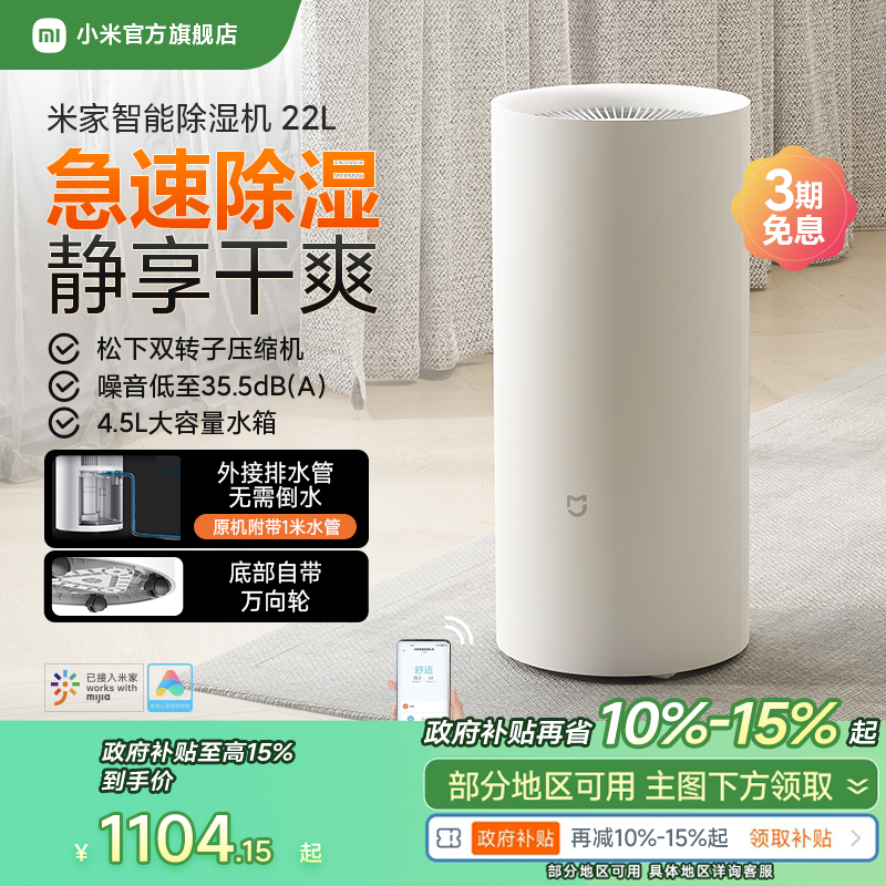 小米旗舰店米家除湿机22L家用抽湿机客厅卧室干衣去湿机吸湿器