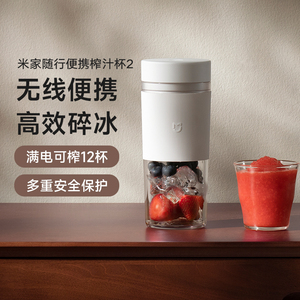 小米官旗米家榨汁杯家用榨汁机小型便携式电动多功能果汁杯可碎冰