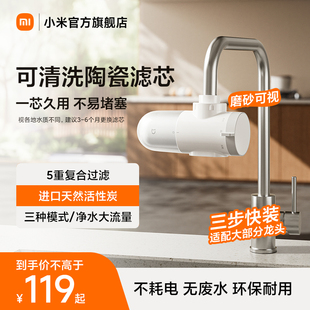 小米官旗米家龙头净水器2家用自来水前置过滤器可拆洗滤芯三出水