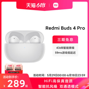 RedmiBuds4Pro真无线蓝牙降噪小米红米耳机智能抗风噪高保真音质