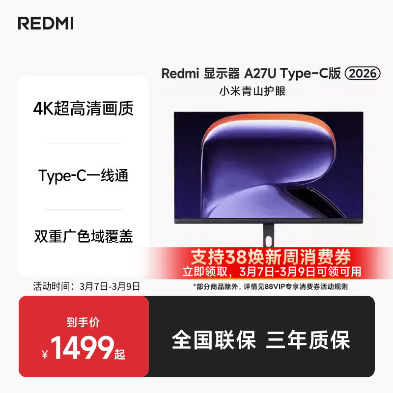 小米REDMIA27UType-C版202627英寸4K显示器HDR400