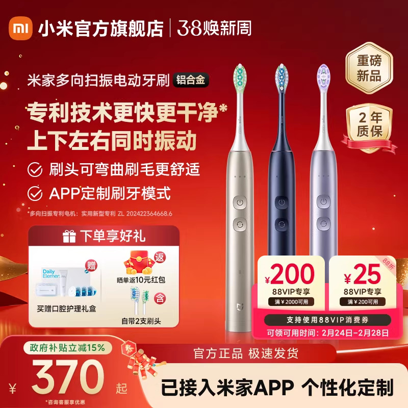 小米官旗米家多向扫振电动牙刷 专利技术 家用自动智能成人铝合金