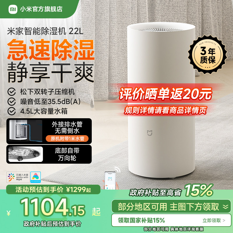 ���ڲ�����С��MIJIA/�׼ҳ�ʪ��������ʪ 1104.15Ԫ(������)