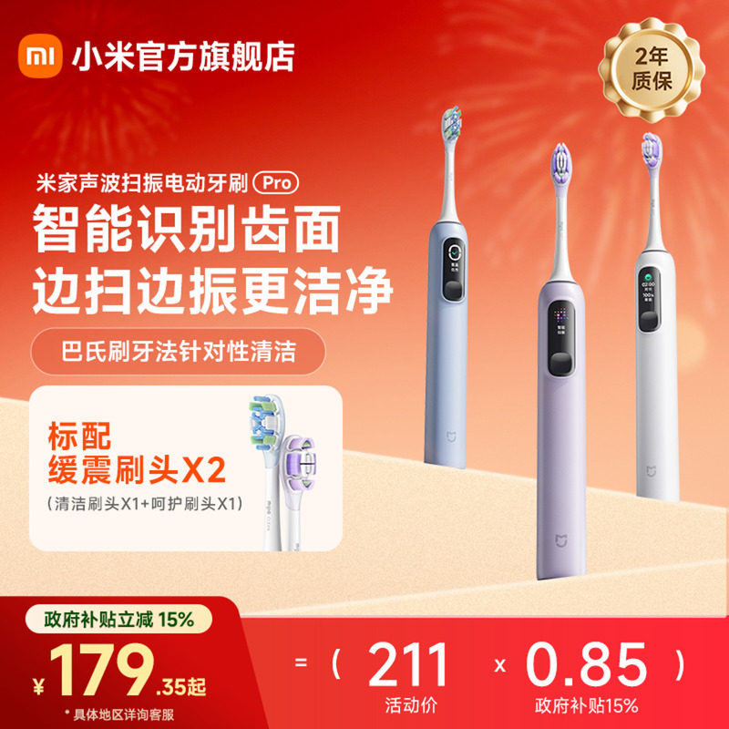 小米米家声波扫振电动牙刷Pro家用自动男女成人学生送男女友礼物