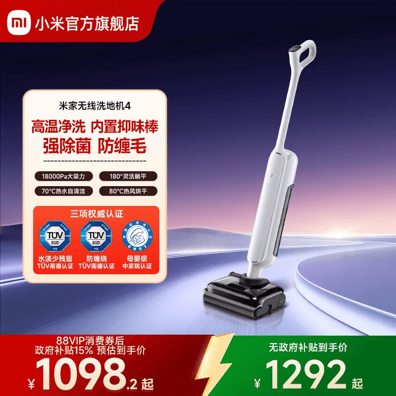 米家洗地机4/4pro/4max/3max/4C/5Max躺平贴边小米官方旗舰店