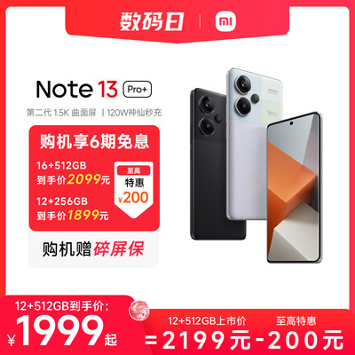 RedmiNote13Pro+新品手机