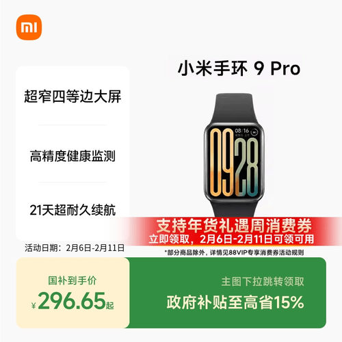 小米手环9Pro 手环8Pro升级 运动健康防水睡眠心率智能手环运动手环NFC全面屏长续航支付