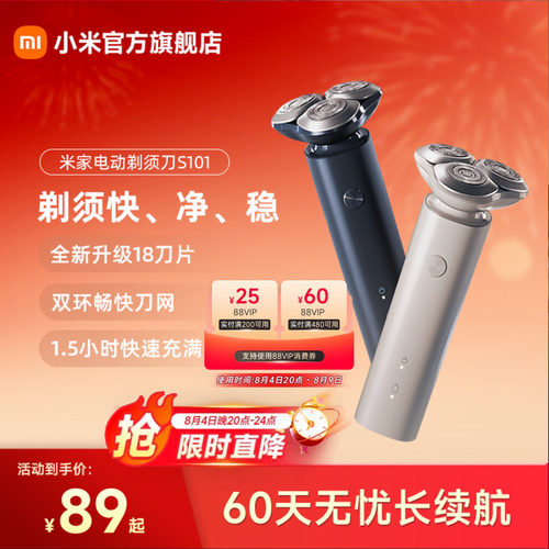 米家电动剃须刀s101快充正品小米