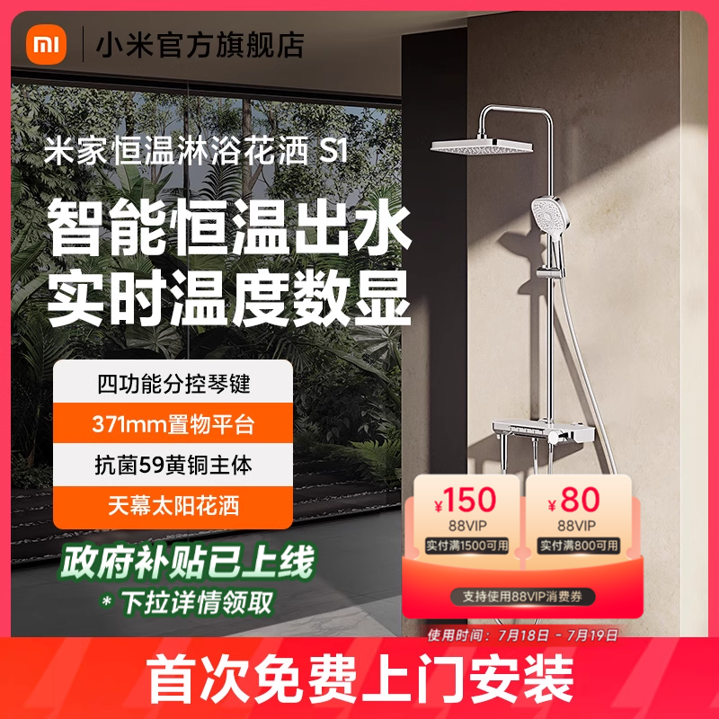 小米米家恒温淋浴花洒套装S1