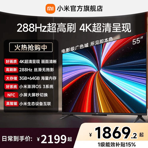 【3+64GB大存储】小米REDMI电视机A Pro55英寸 288Hz超高刷4K高清