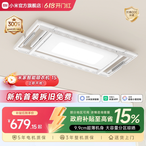 小米米家电动升降晾衣架