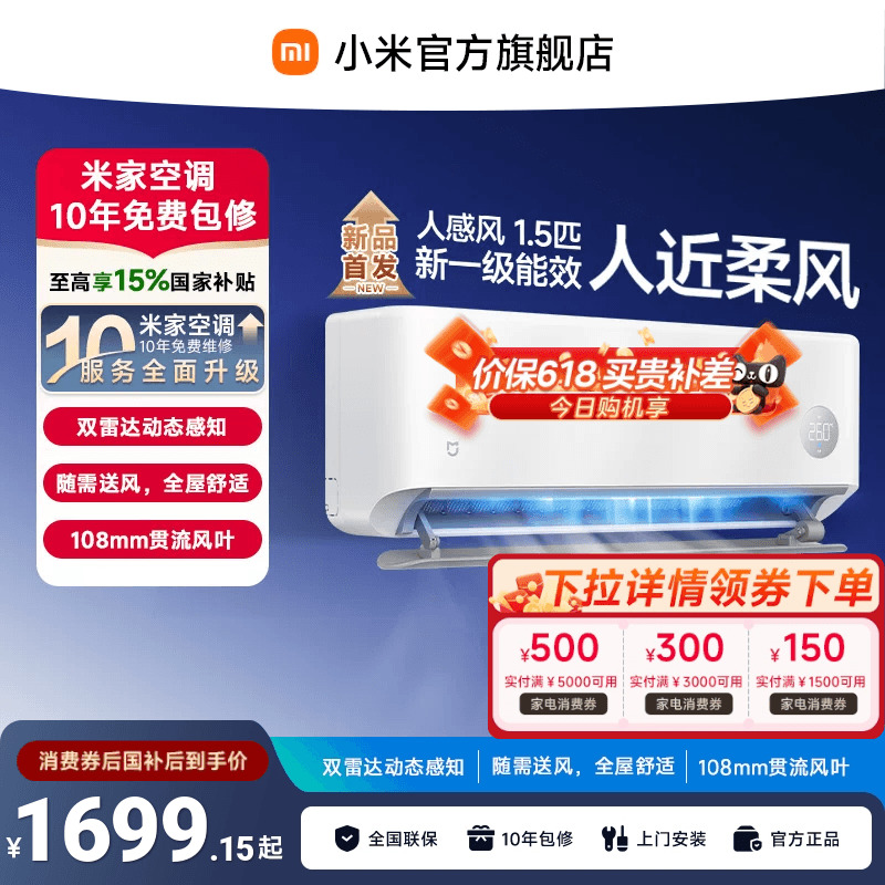 小米米家1.5匹一级能效空调柔风