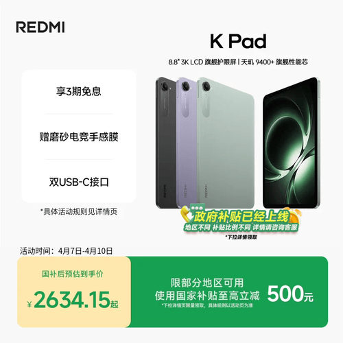 RedmiKPad红米游戏平板