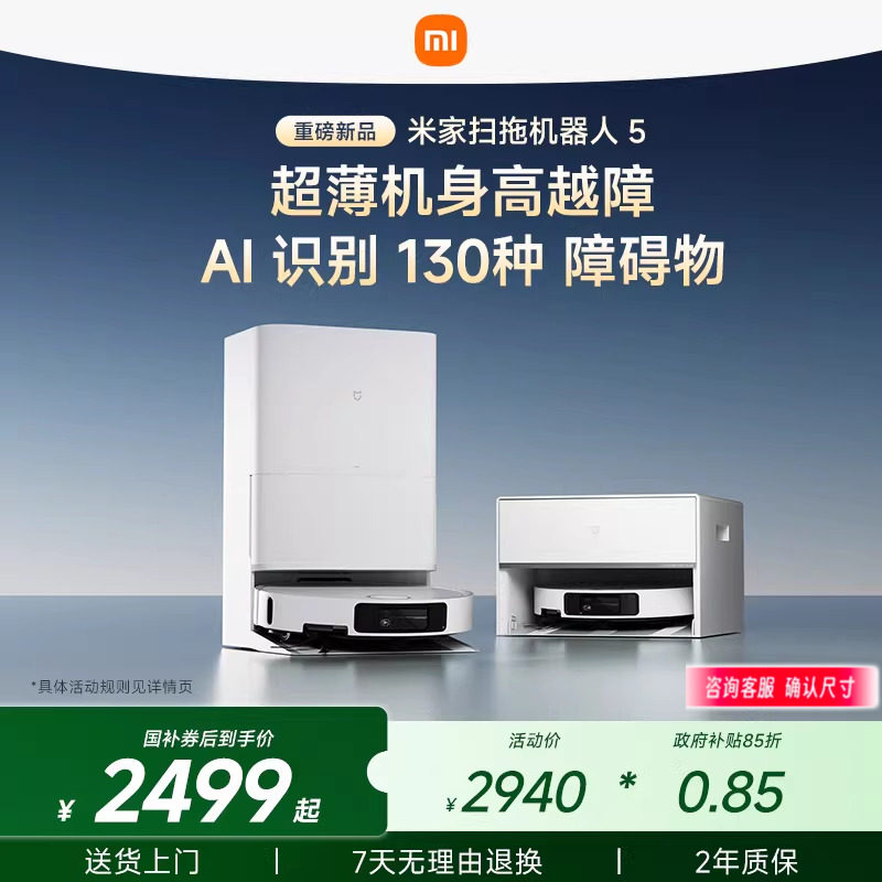 小米官方米家扫地机器人5扫地拖地吸尘清洁家用扫拖一体机mijia