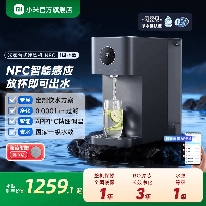 小米官旗米家台式净饮机NFC即热饮水机家用桌面免安装净水器