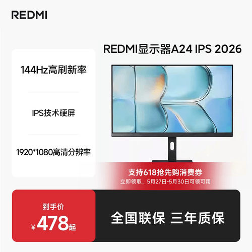 23.8英寸144HzIPS低蓝光显示器