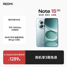 【至高享3期免息】REDMI Note 15 Pro手机红米note手机小米手机小米官方旗舰店官网新品小米note15pro
