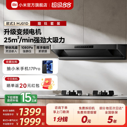 [新品]米家吸油烟机欧式套装