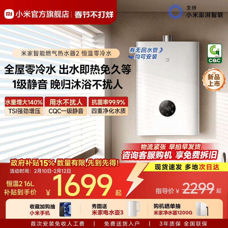 [新品]小米官方米家智能燃气热水器恒温零冷水增压家用天然气MJ07