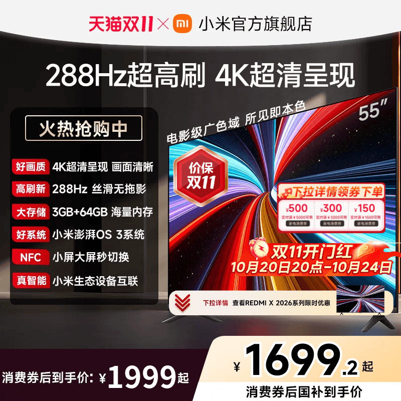 【3+64GB大存储】小米REDMI电视机A Pro55英寸 288Hz超高刷4K高清