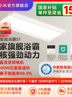 小米官旗米家智能浴霸S1风暖照明排气扇一体卫生间淋浴室花洒套装