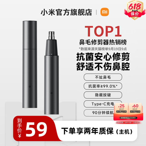 小米米家鼻毛修剪器男士